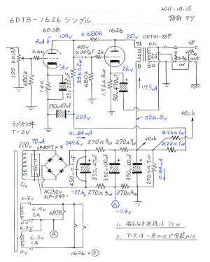 ＮＥＷ ６ＤＪ８－１６２６シングルアンプ　回路図