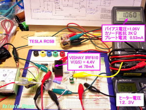 TESLA RC5B VISHAY IRF610 プレート電流、バイアス、ヒーター電圧、ヒーター電流（＝ＦＥＴアイドリング電流）の測定