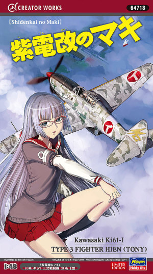 「紫電改のマキ」 川崎 キ61 三式戦闘機 飛燕 I型 （キャラデカール付） 画像はハセガワHPより引用。