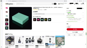 そんな訳で、ブラックフライデーと関係ない通常商品であるところの、1590BBケースだけを購入することに。。。